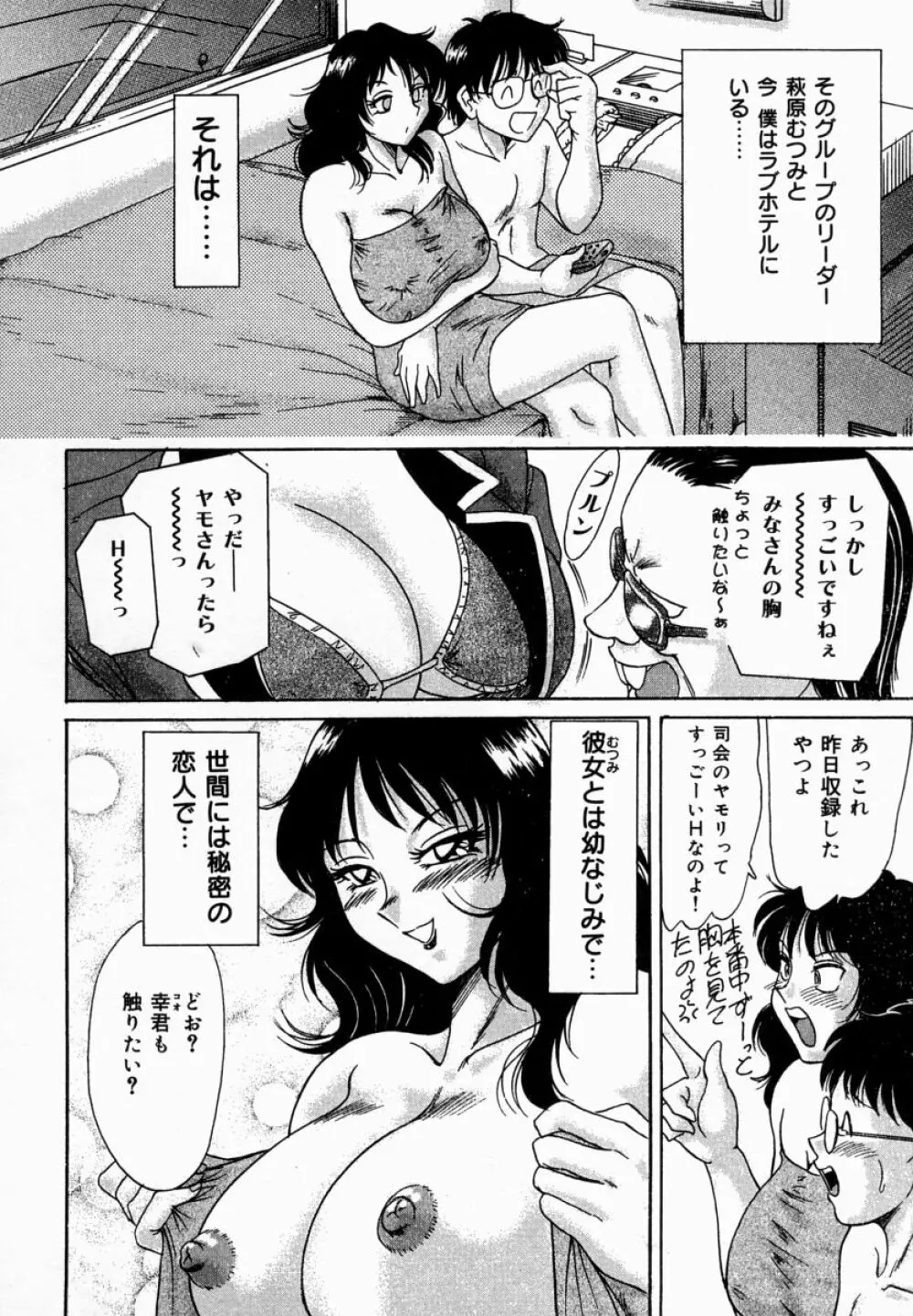 おねーさん淫乱教室 120ページ