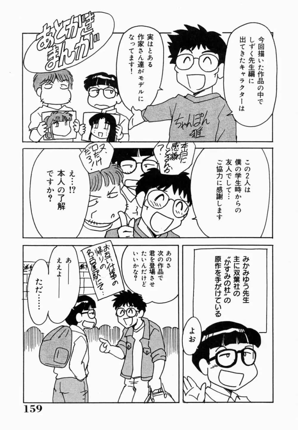 おねーさん淫乱教室 161ページ