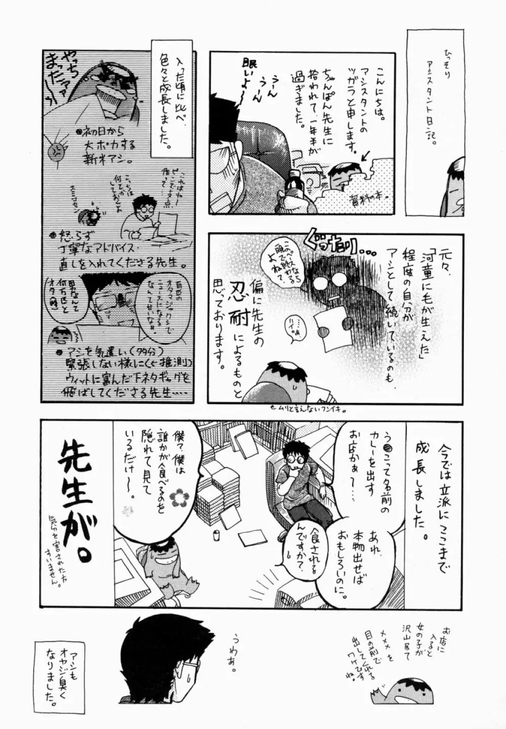 おねーさん淫乱教室 163ページ