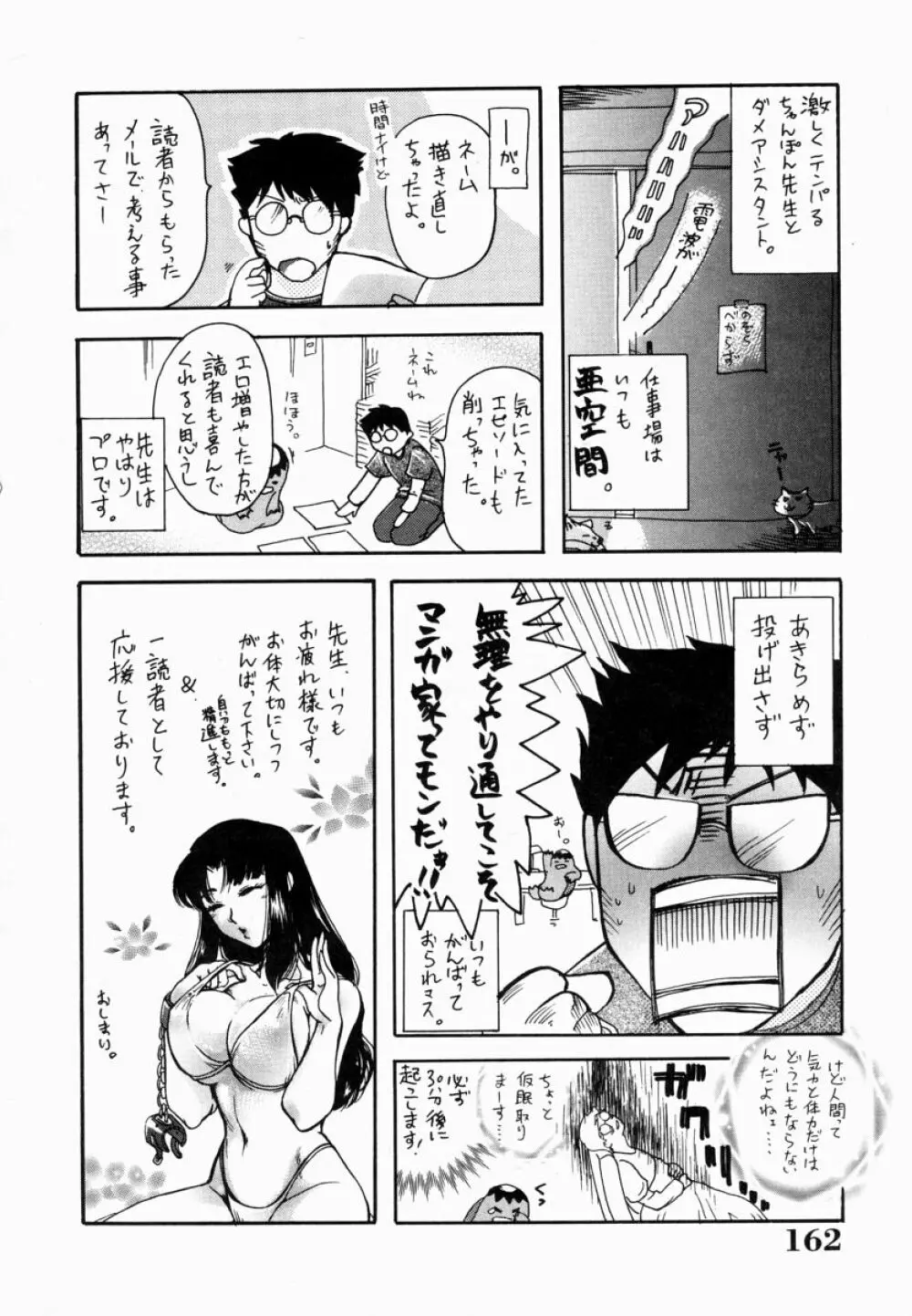 おねーさん淫乱教室 164ページ