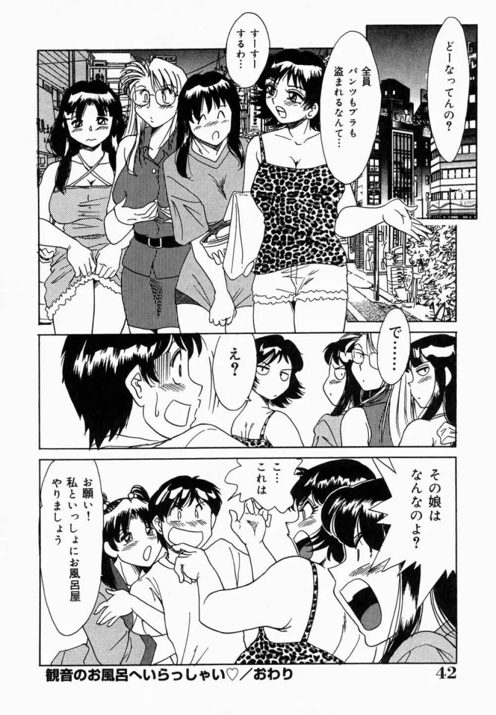 おねーさん淫乱教室 44ページ