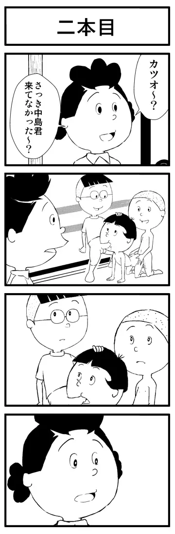 来週のこの時間は!中島衝撃!サザエは見た!盛り合わせの三本です! 2ページ