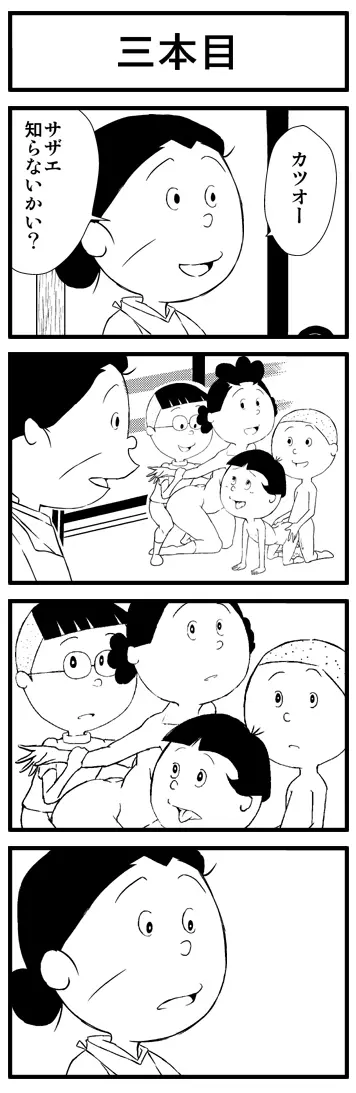 来週のこの時間は!中島衝撃!サザエは見た!盛り合わせの三本です! 3ページ