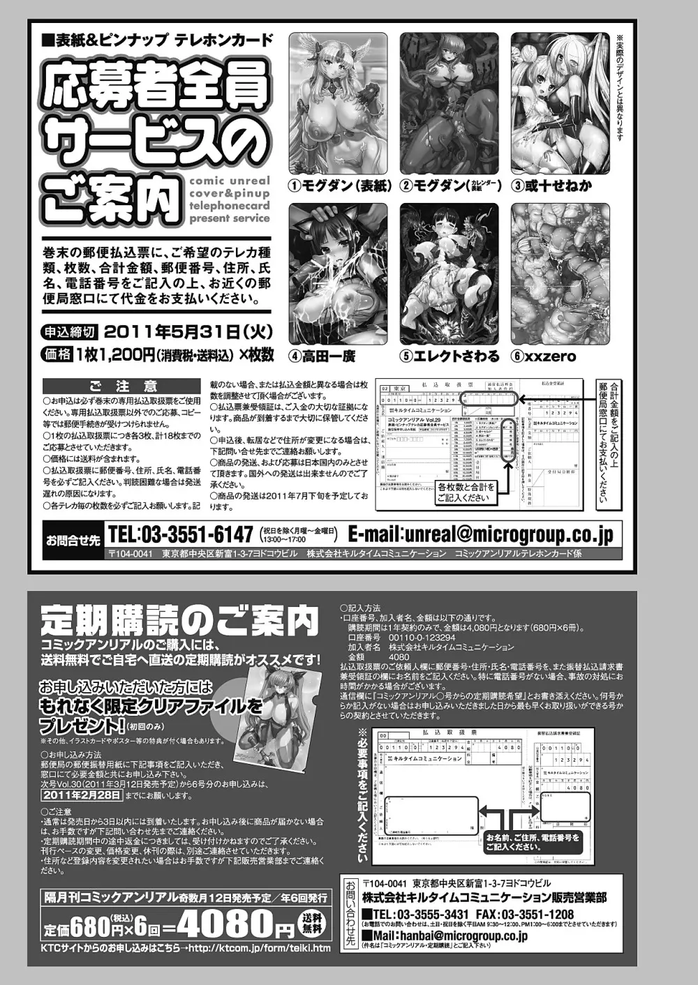 コミックアンリアル 2011年2月号 Vol.29 452ページ