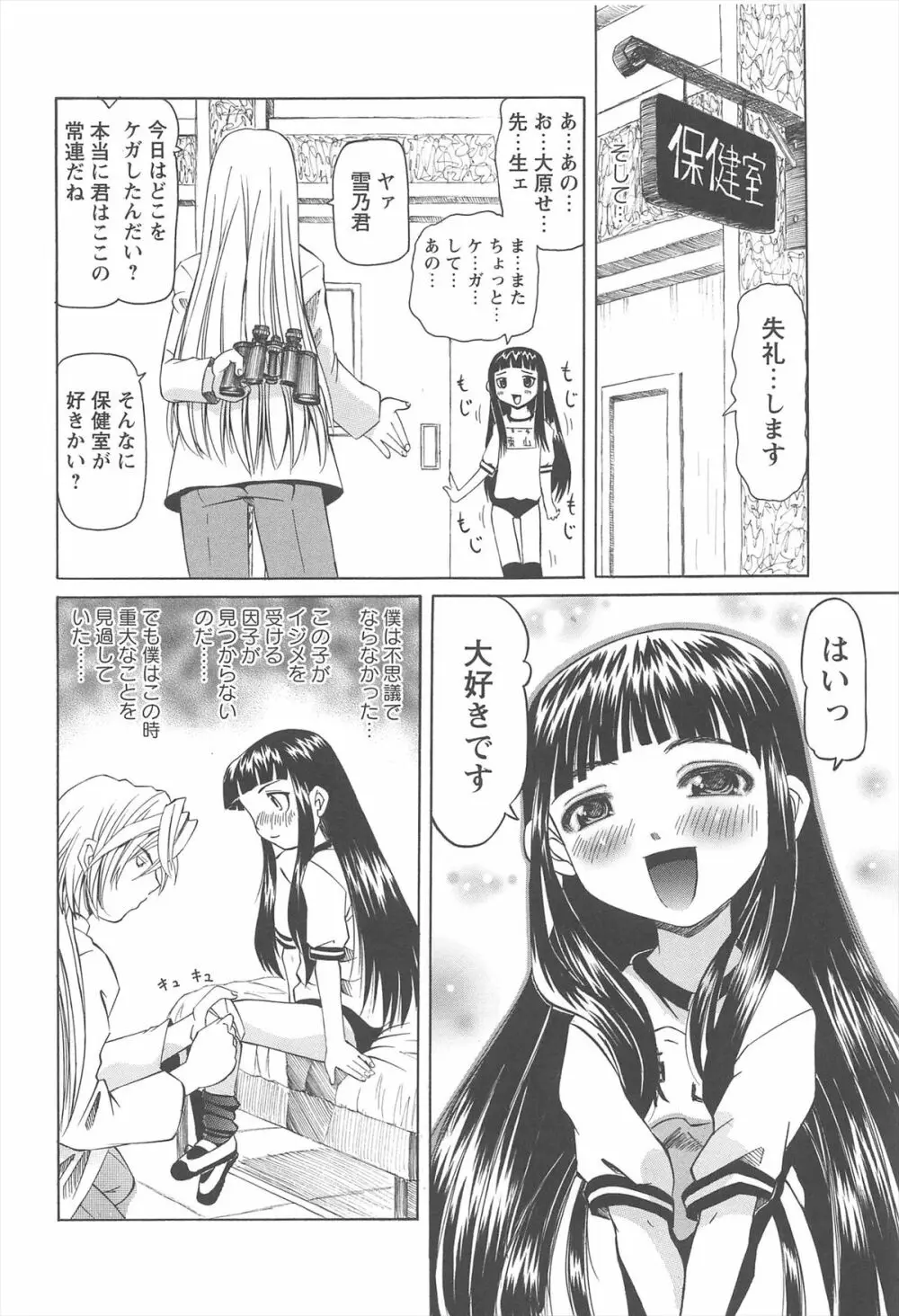 保健室での危険な少女の犯し方 103ページ