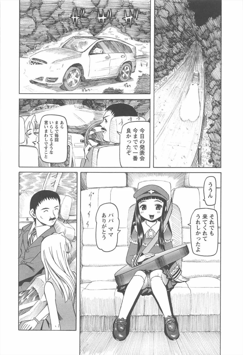 保健室での危険な少女の犯し方 191ページ