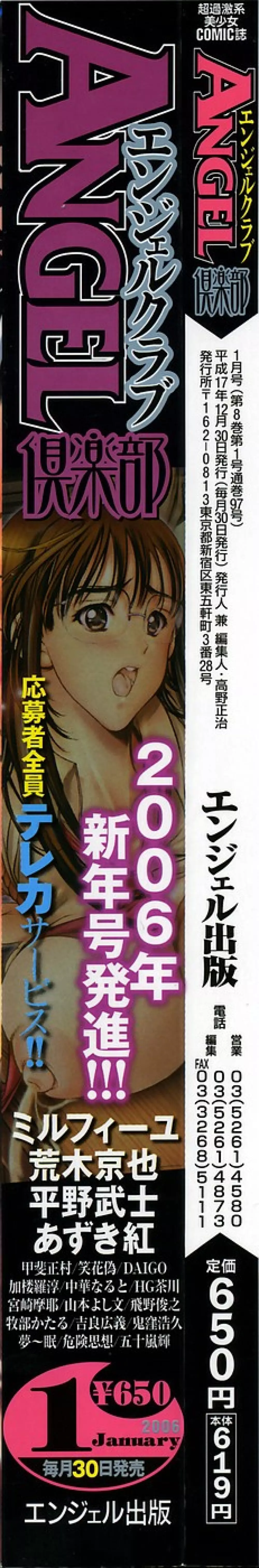 ANGEL 倶楽部 2006年1月号 2ページ