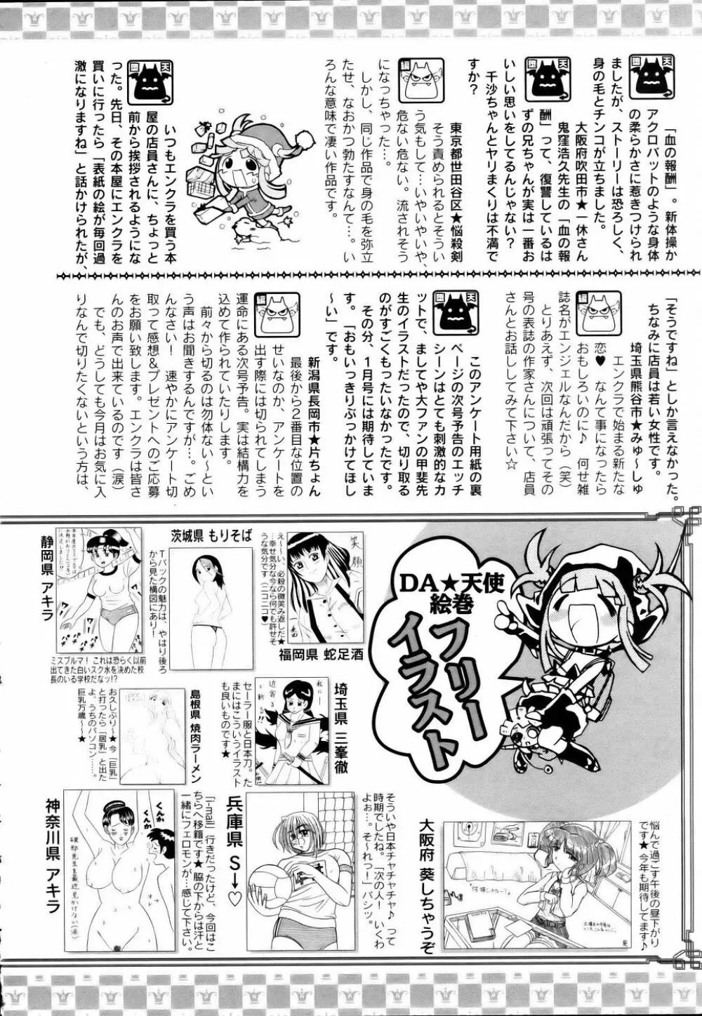 ANGEL 倶楽部 2006年1月号 416ページ