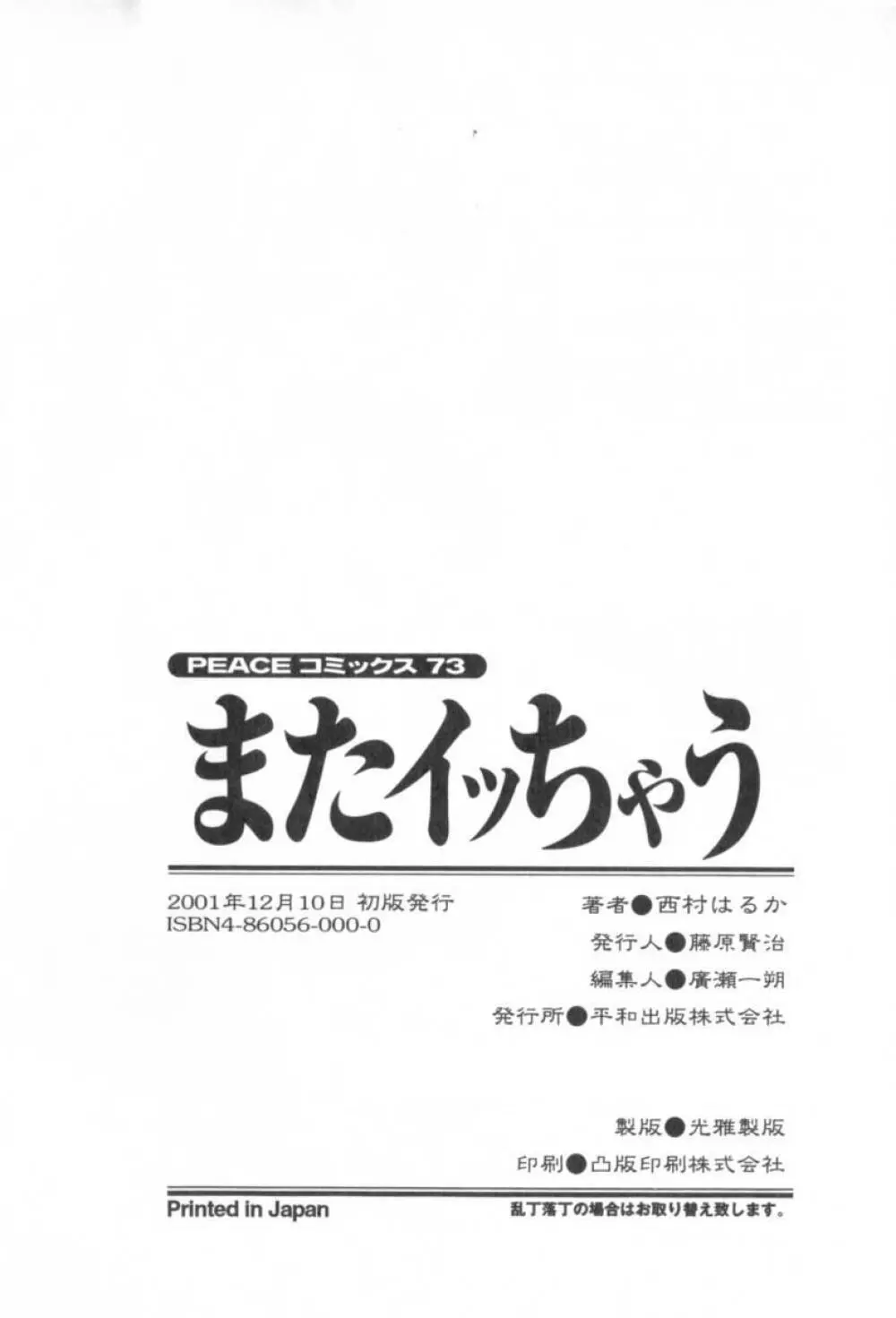 またイッちゃう 165ページ