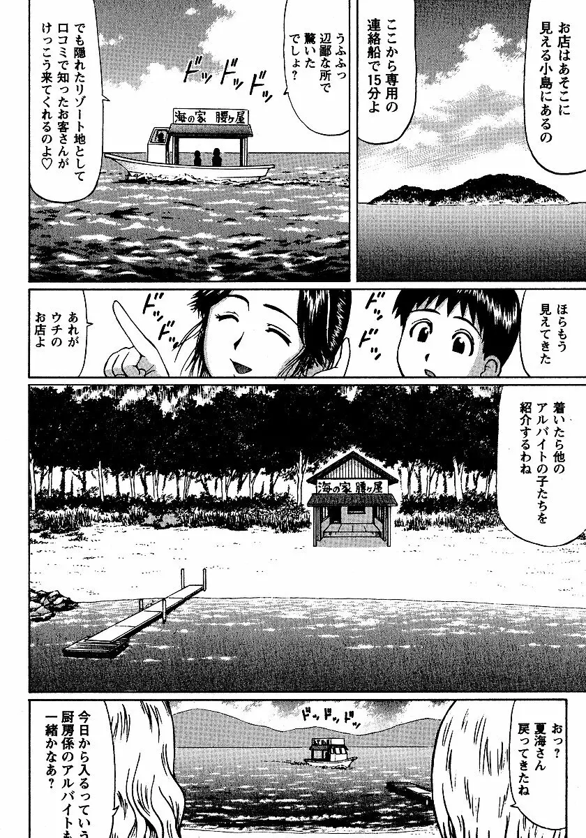 夏体験物語 122ページ