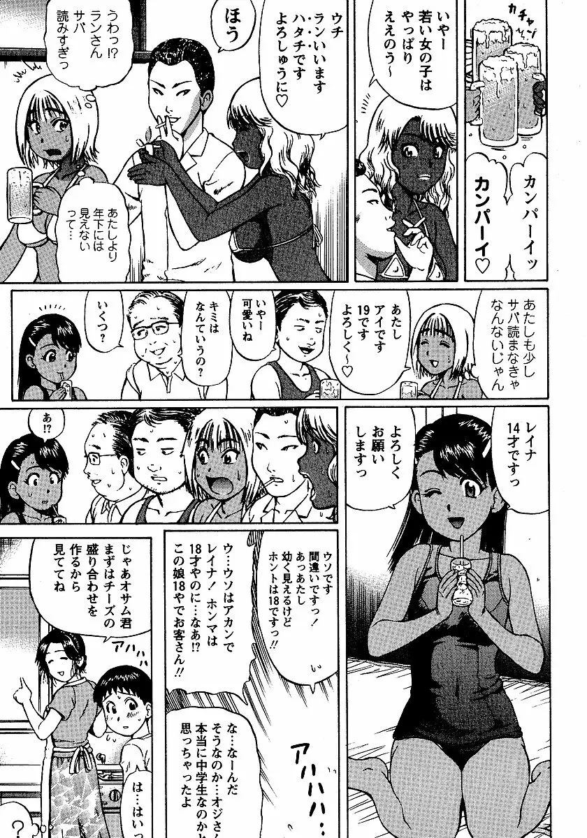 夏体験物語 127ページ