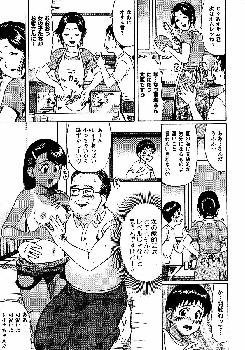 夏体験物語 129ページ