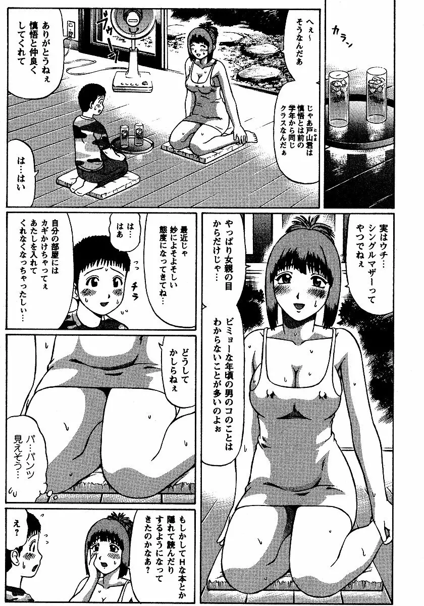 夏体験物語 39ページ