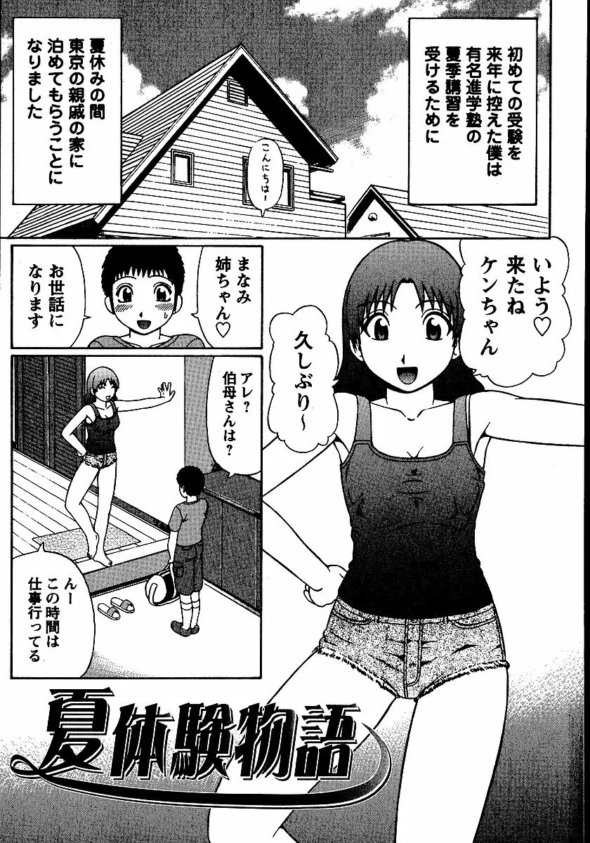 夏体験物語 5ページ