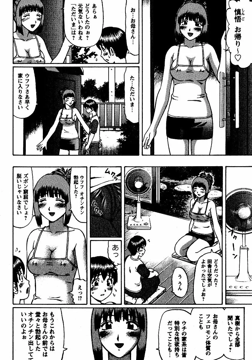 夏体験物語 70ページ