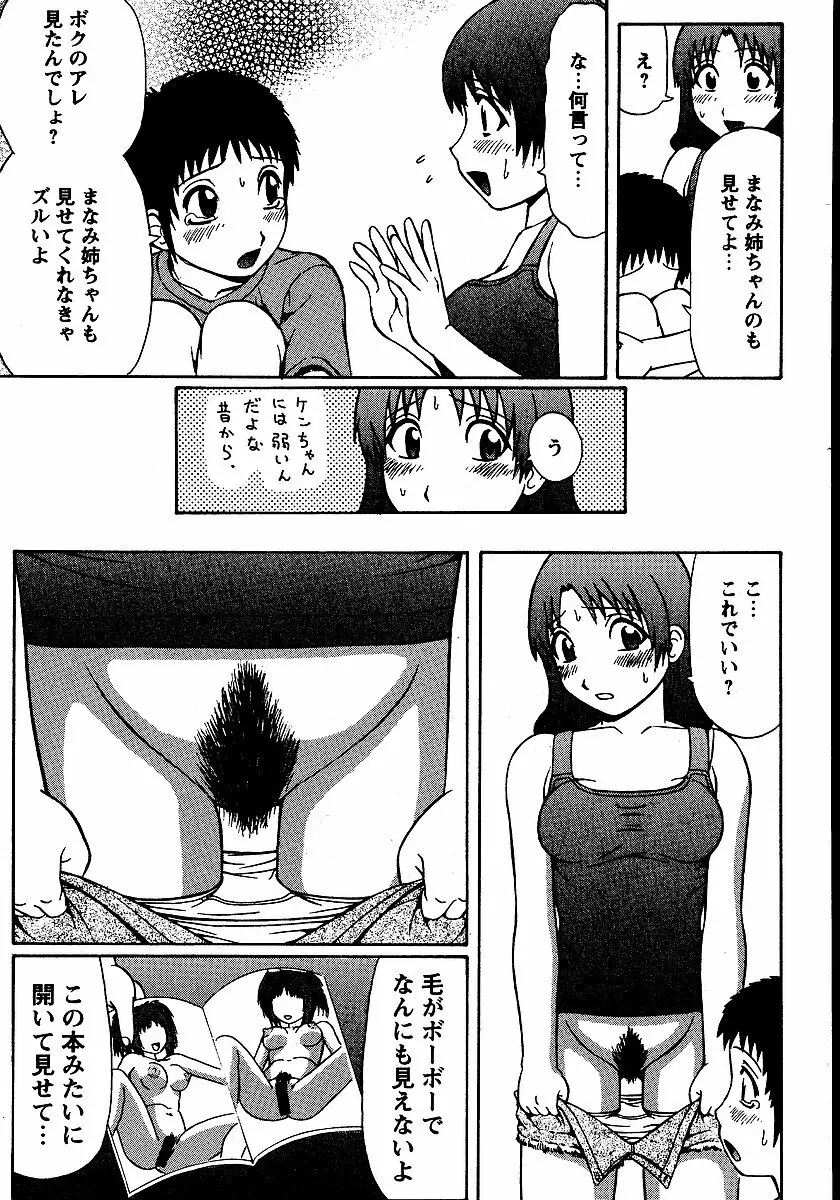 夏体験物語 9ページ