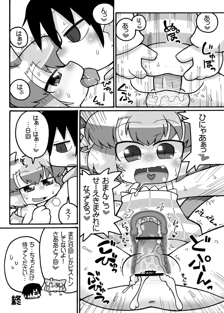 えろねこさんアーカイヴ 10ページ