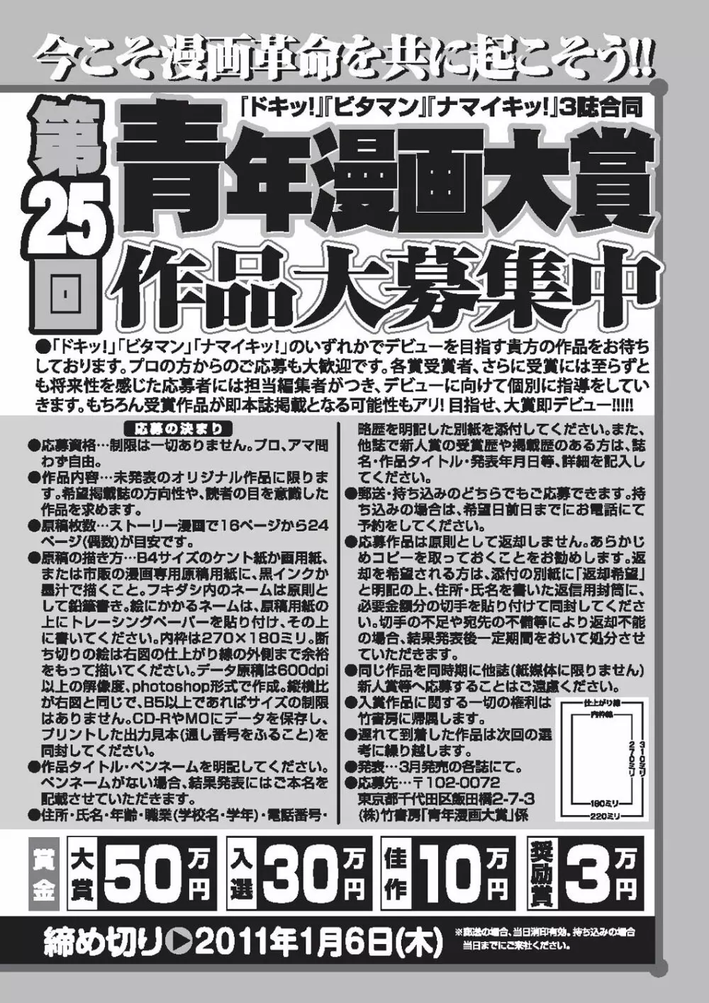 ナマイキッ！ 2010年9月号 244ページ