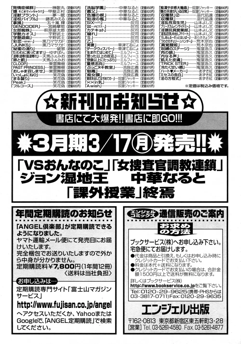 ANGEL 倶楽部 2008年4月号 195ページ