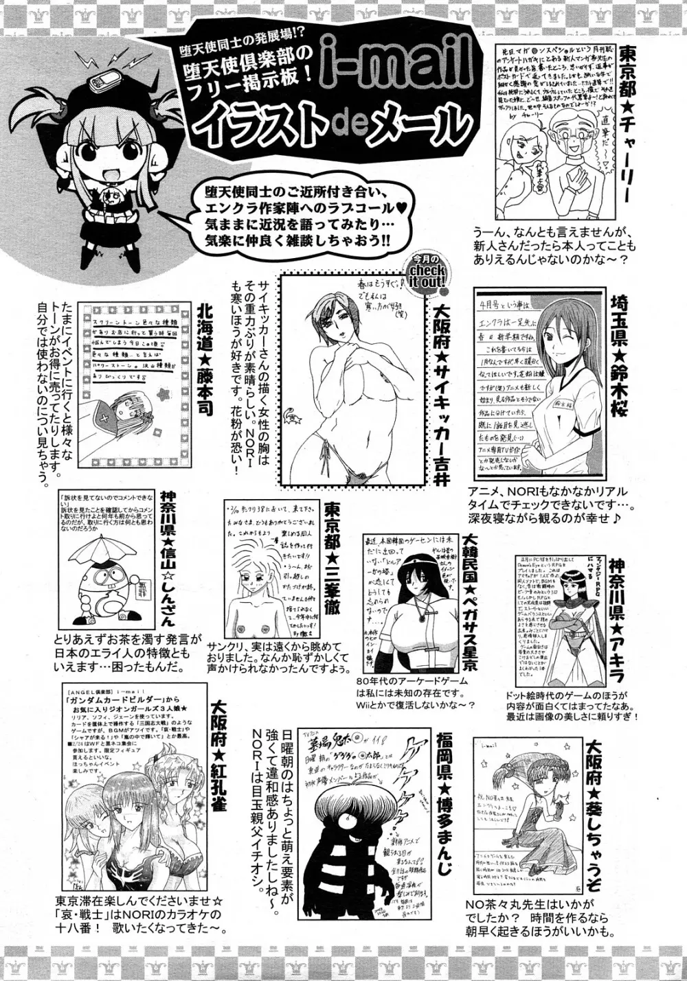 ANGEL 倶楽部 2008年4月号 421ページ