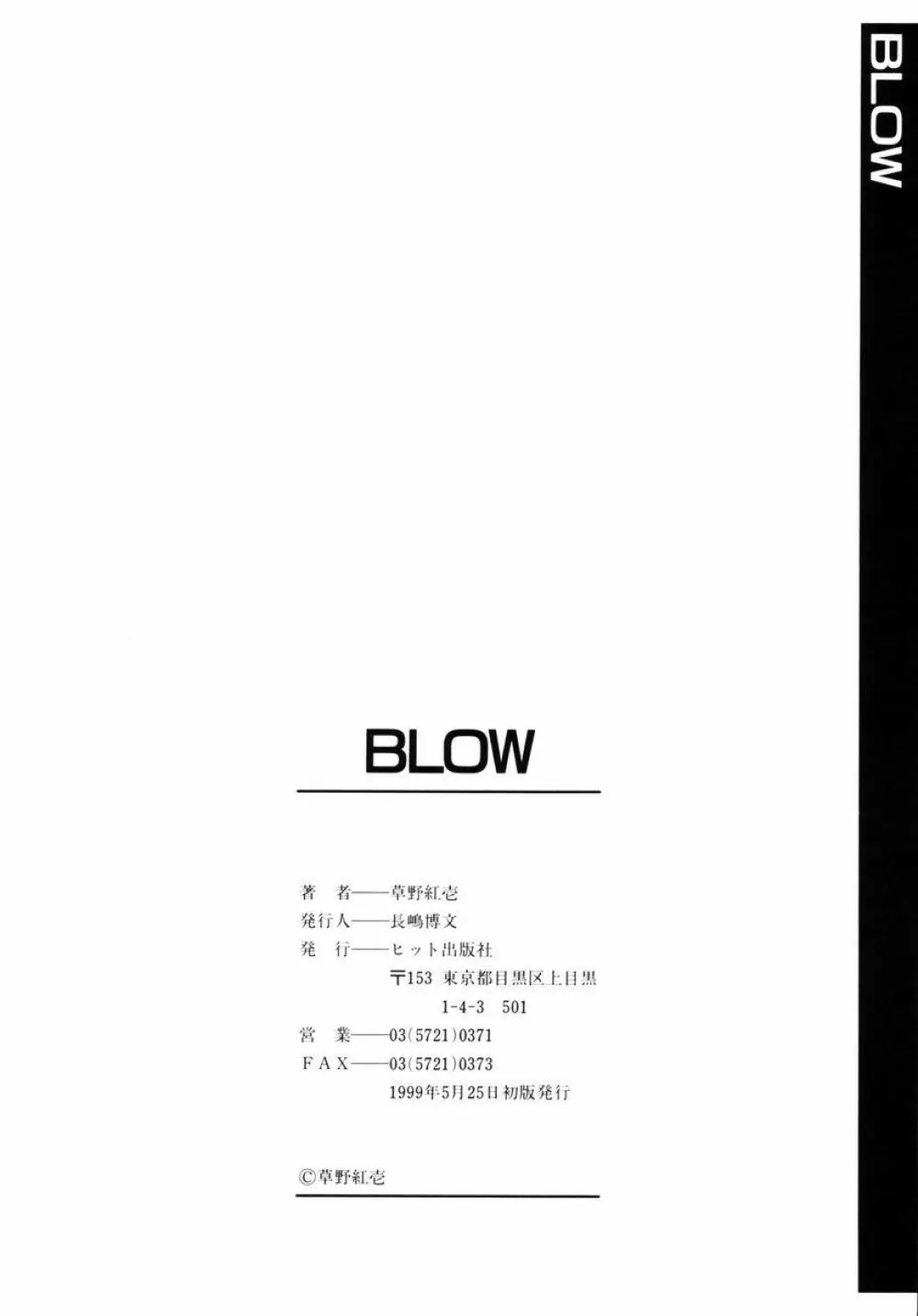 BLOW 167ページ