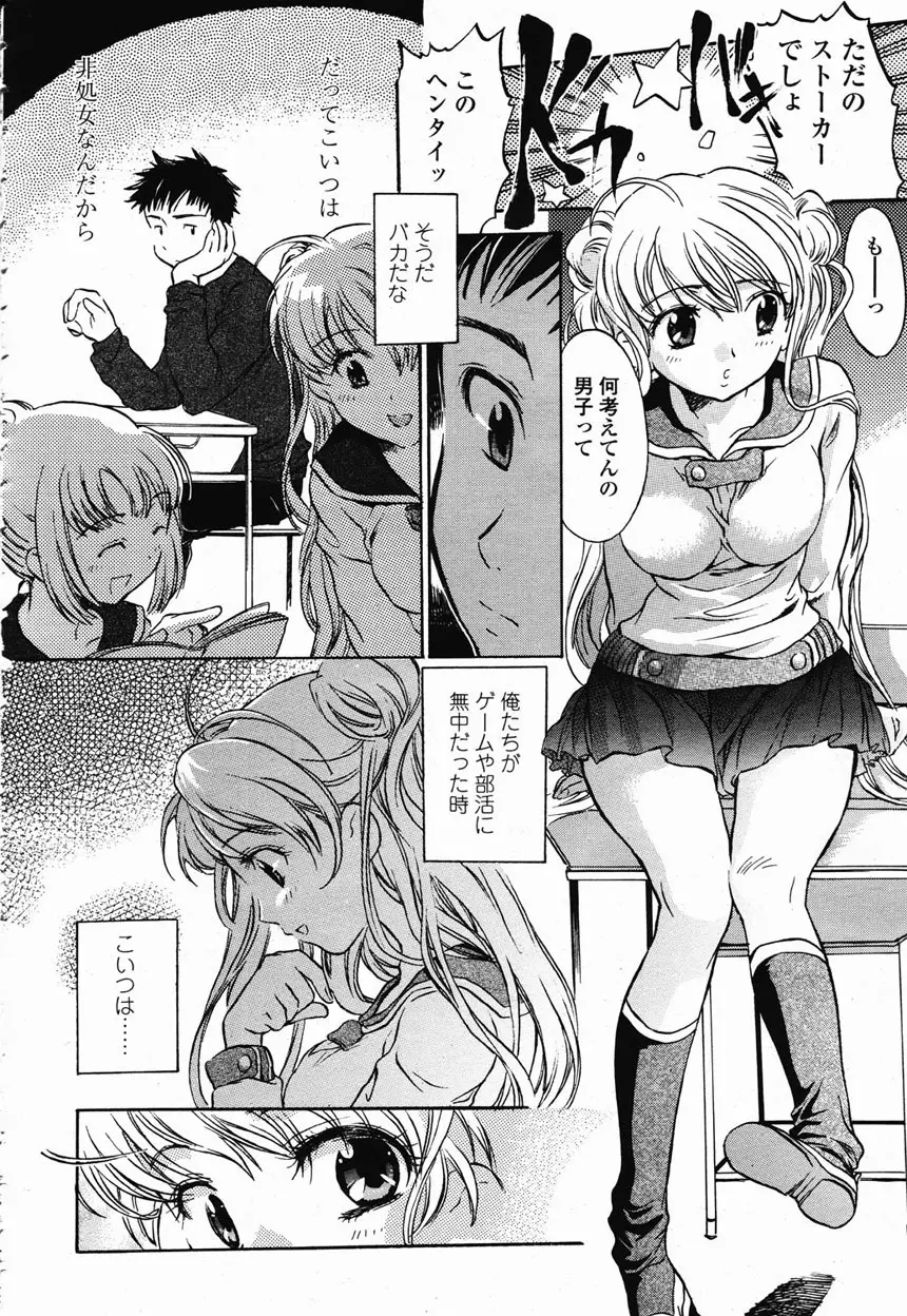 COMIC 桃姫 2003年2月号 337ページ