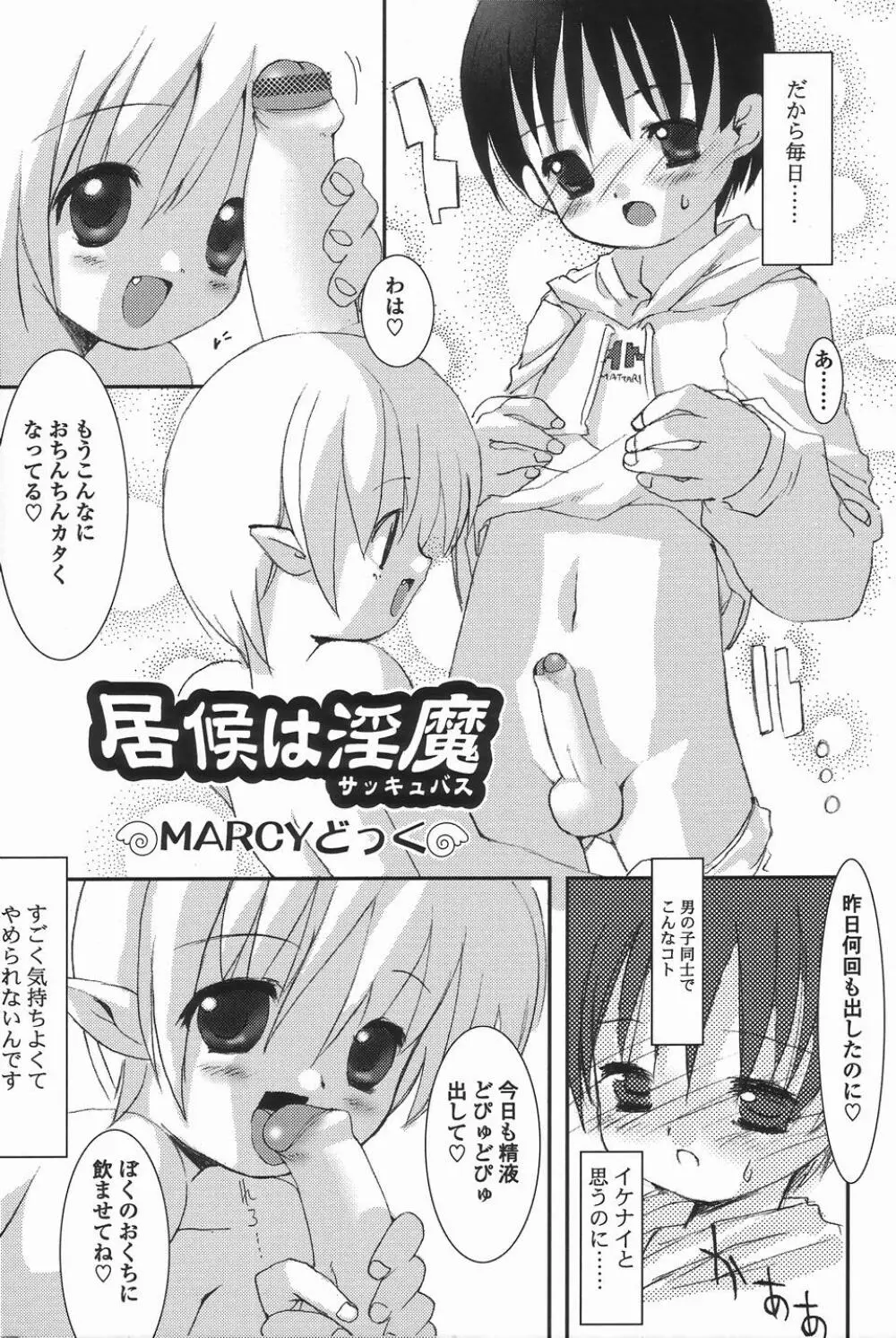 好色少年のススメ 3 10ページ