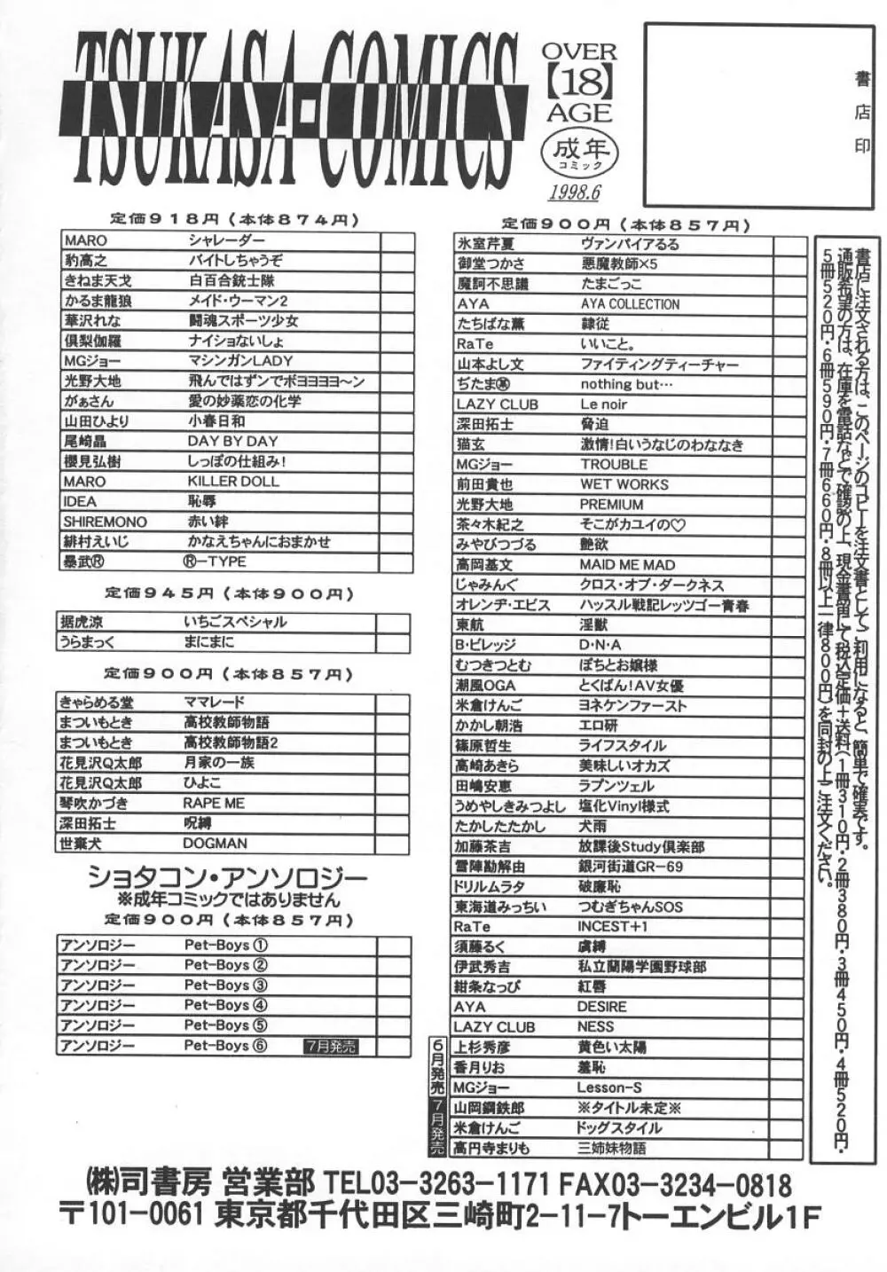 STEEL WORKS ’97~’98 183ページ