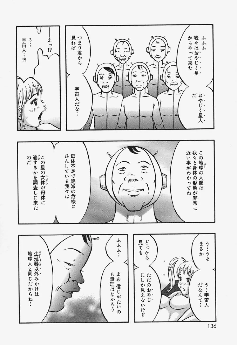 ぬるぬる少女汁 136ページ