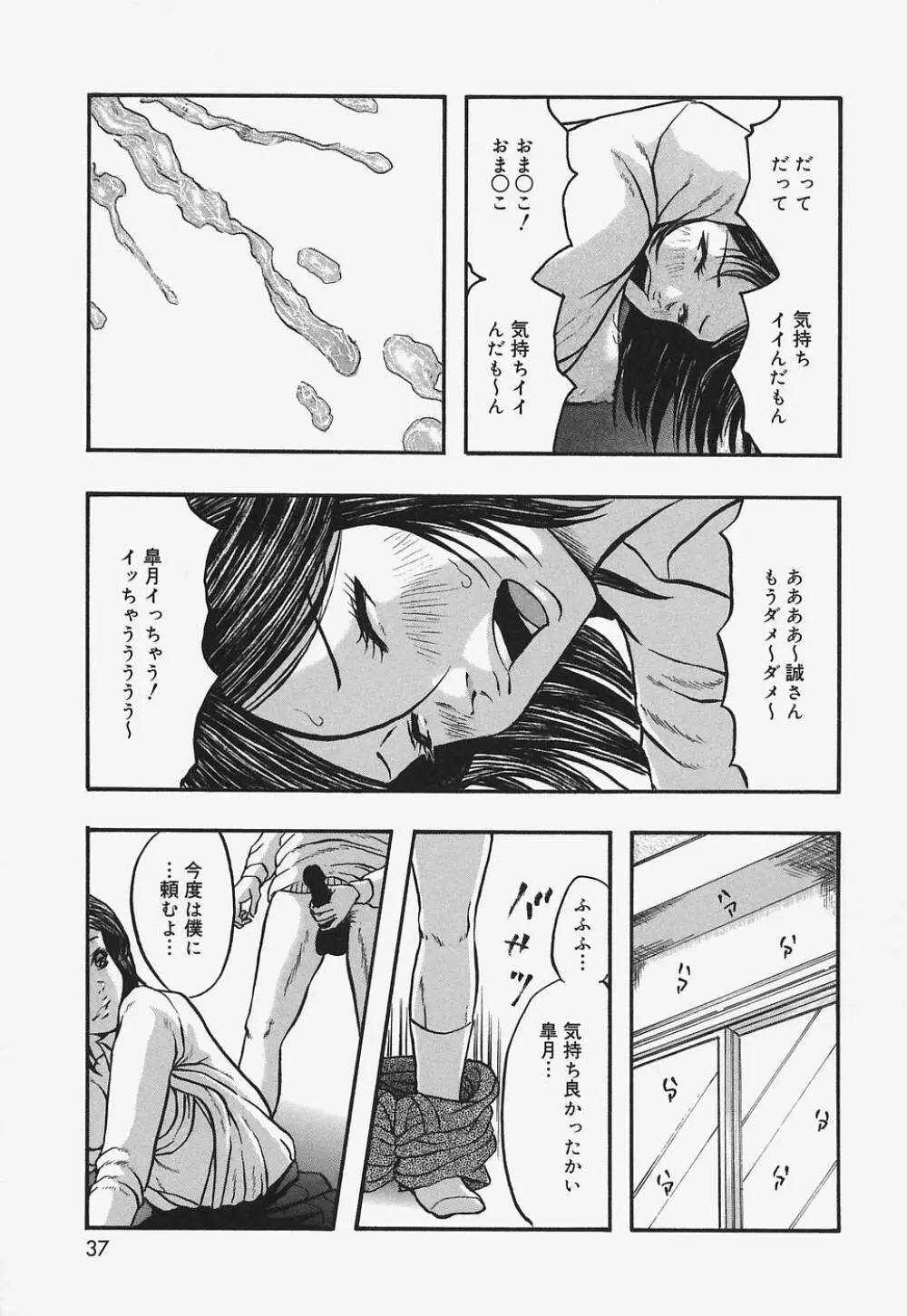 ぬるぬる少女汁 37ページ