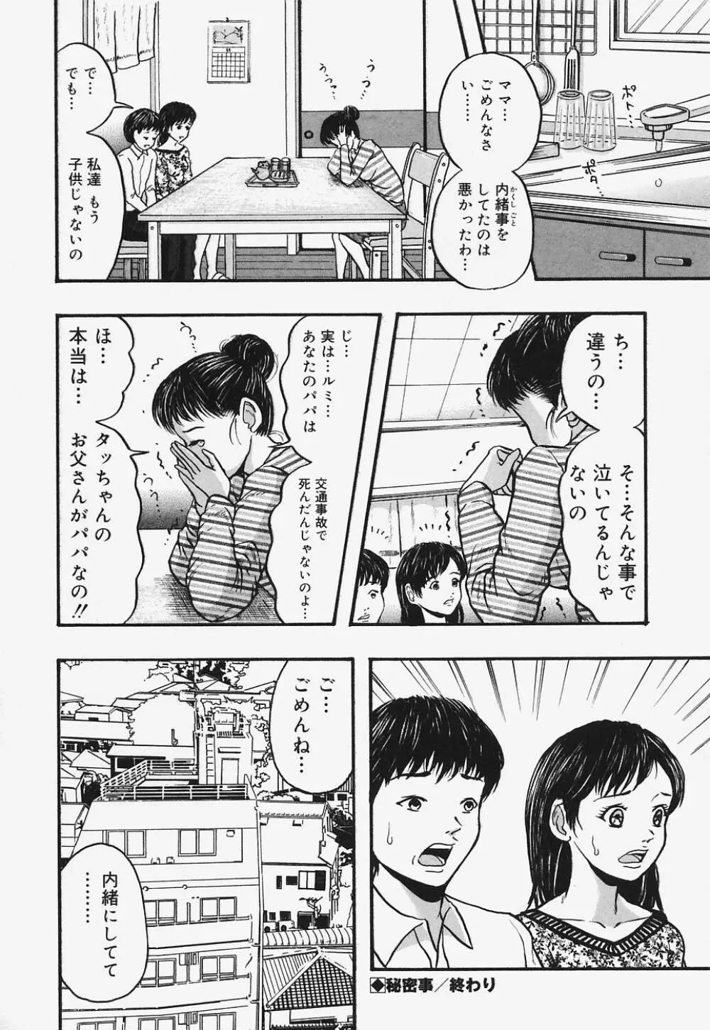 ぬるぬる少女汁 66ページ