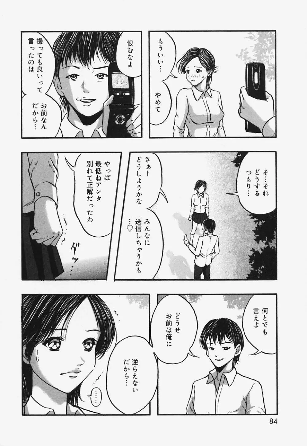 ぬるぬる少女汁 84ページ