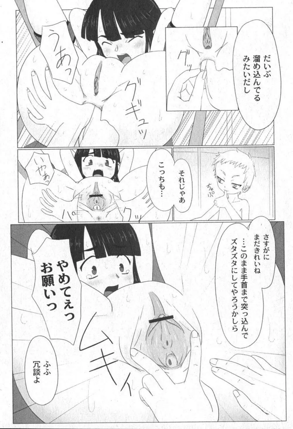 絶望の詩 41ページ