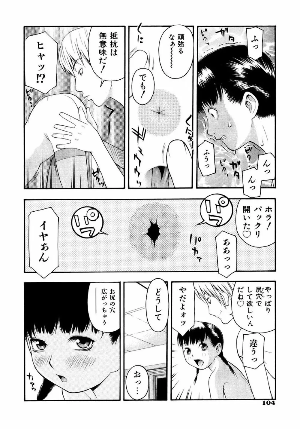 お願いおにいちゃん 106ページ