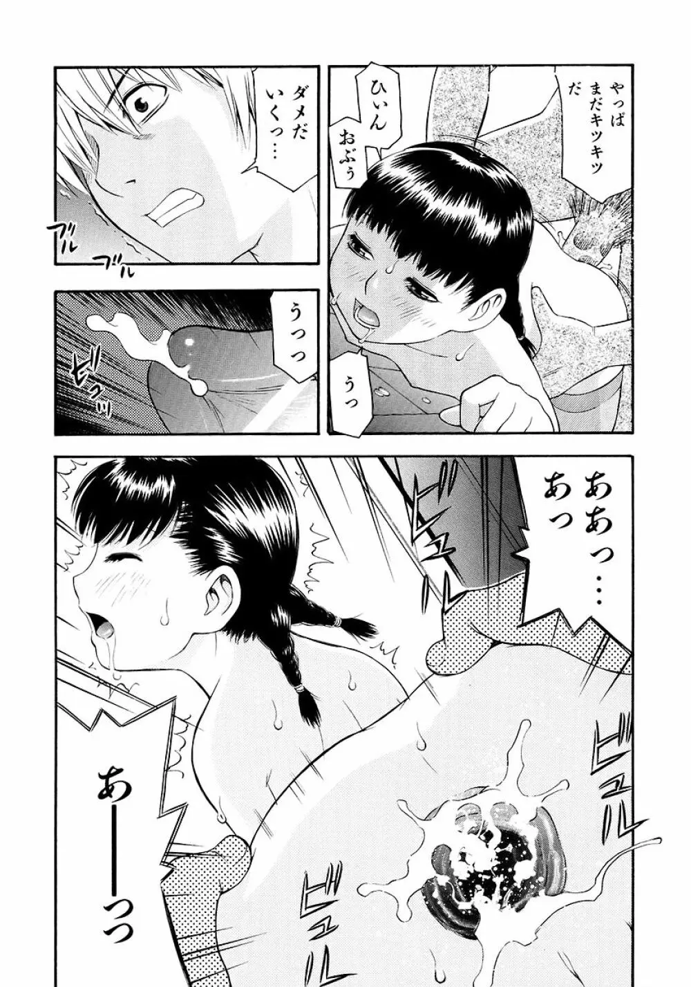 お願いおにいちゃん 109ページ