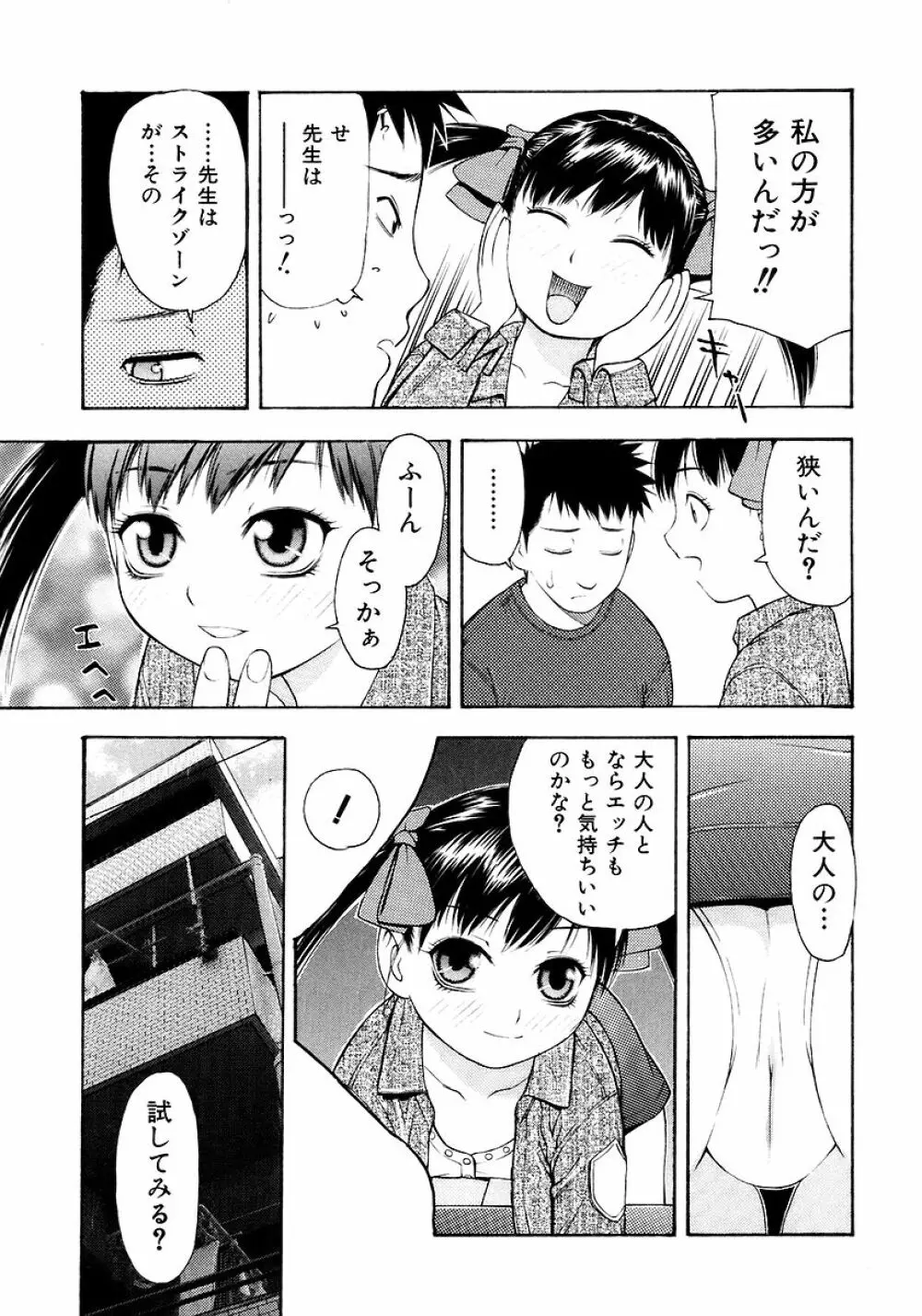 お願いおにいちゃん 11ページ