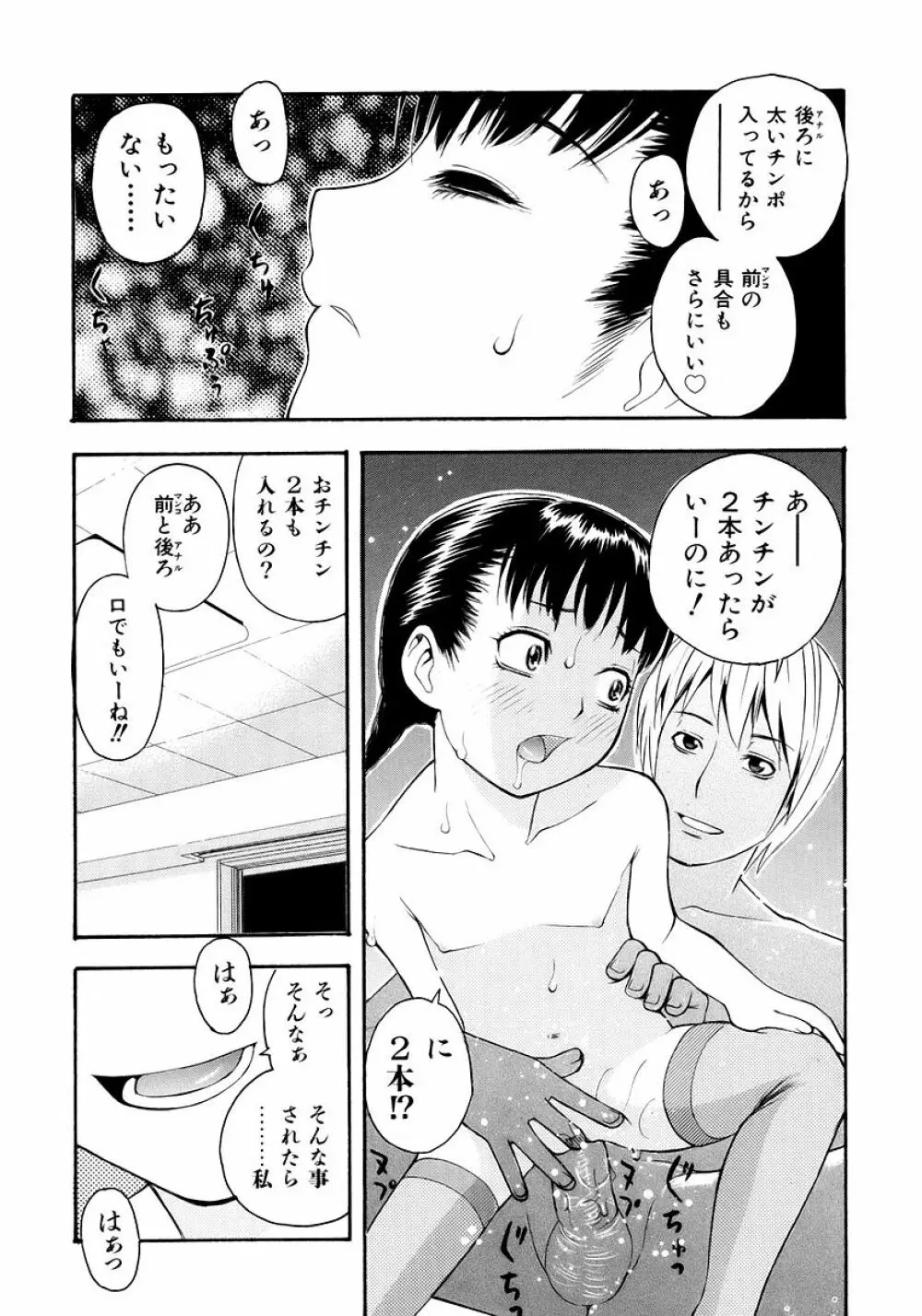 お願いおにいちゃん 113ページ