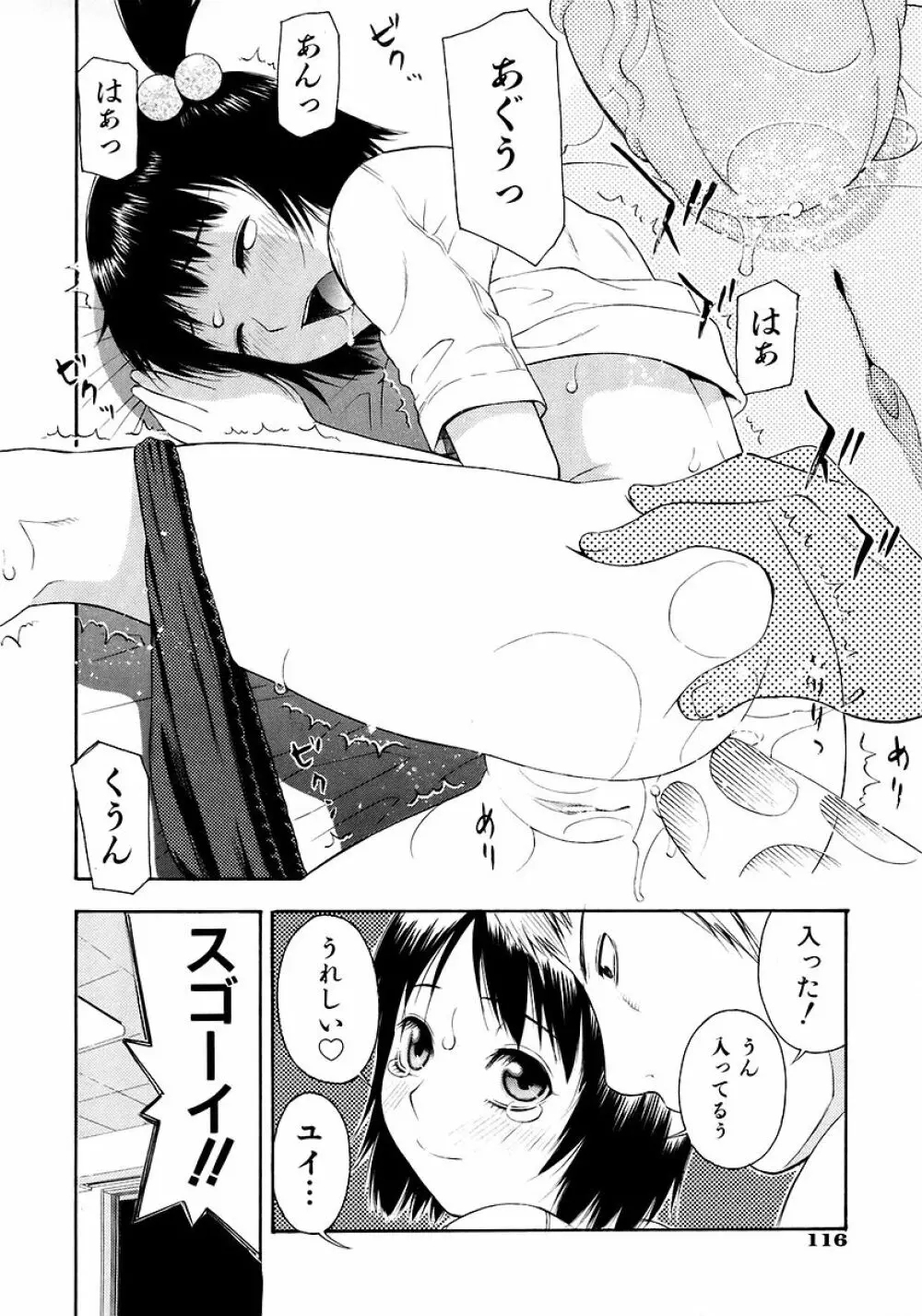 お願いおにいちゃん 118ページ