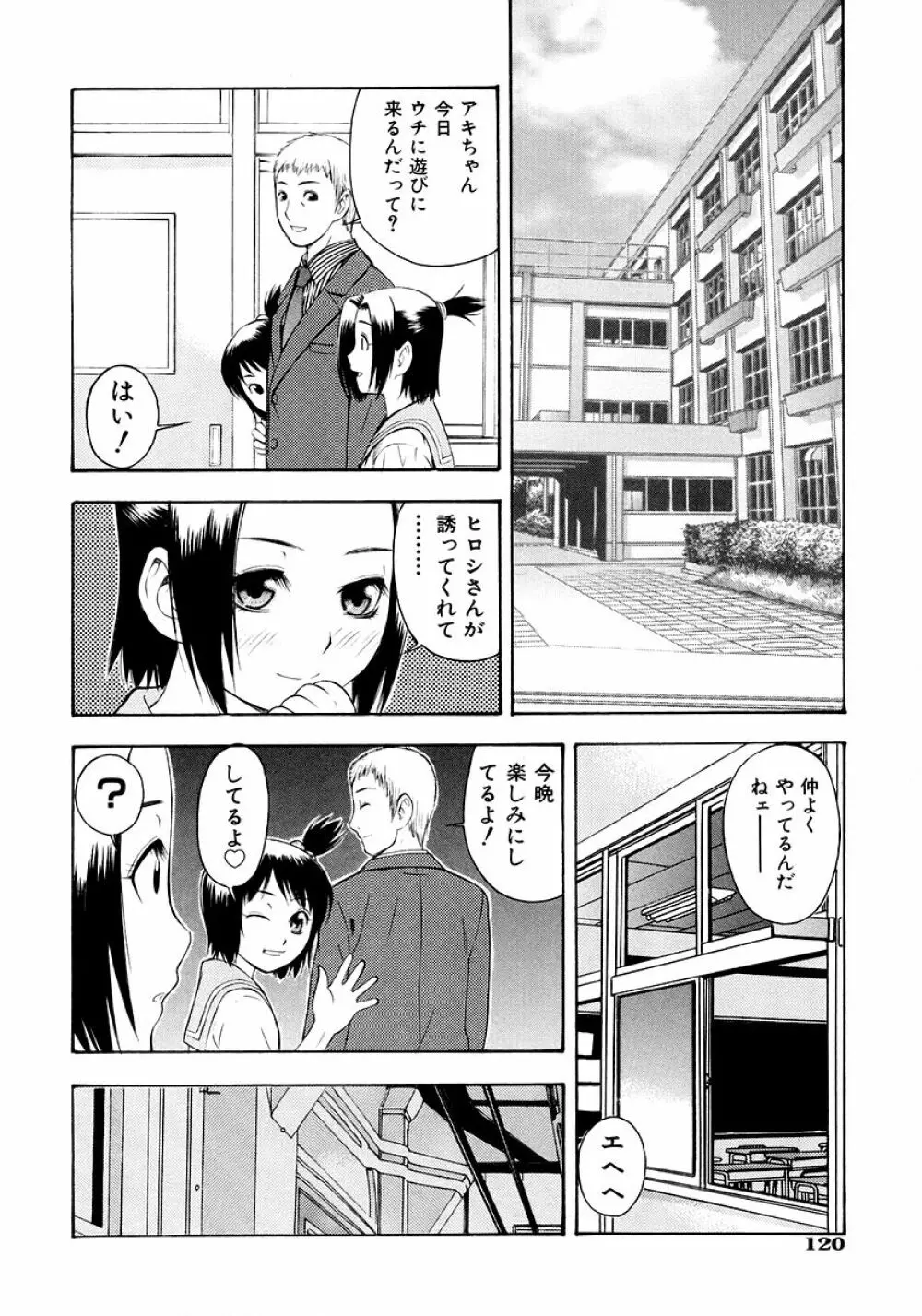 お願いおにいちゃん 122ページ