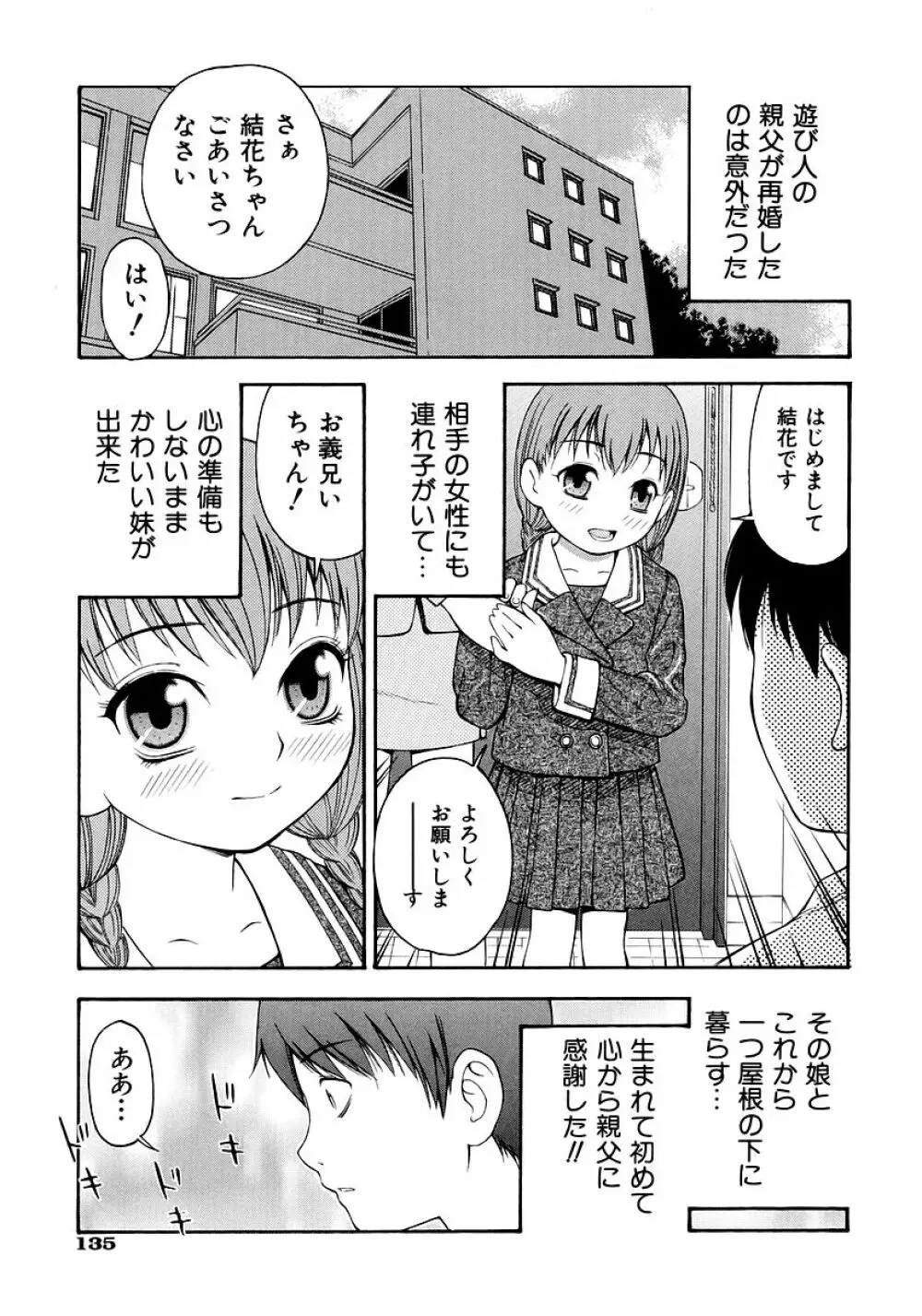 お願いおにいちゃん 137ページ