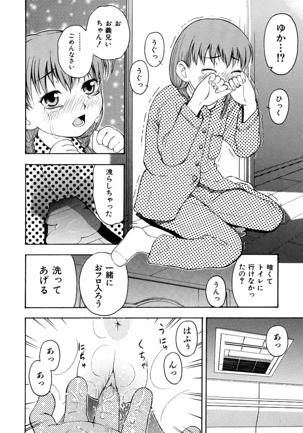 お願いおにいちゃん 142ページ