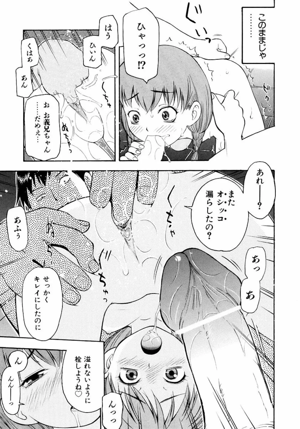 お願いおにいちゃん 145ページ