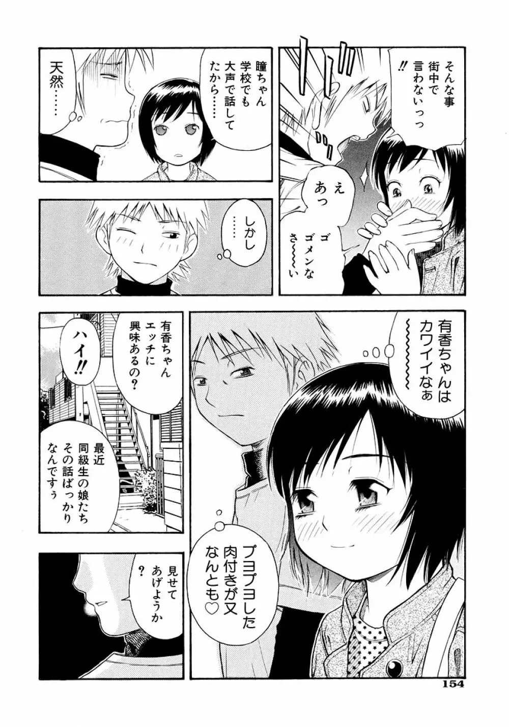 お願いおにいちゃん 156ページ