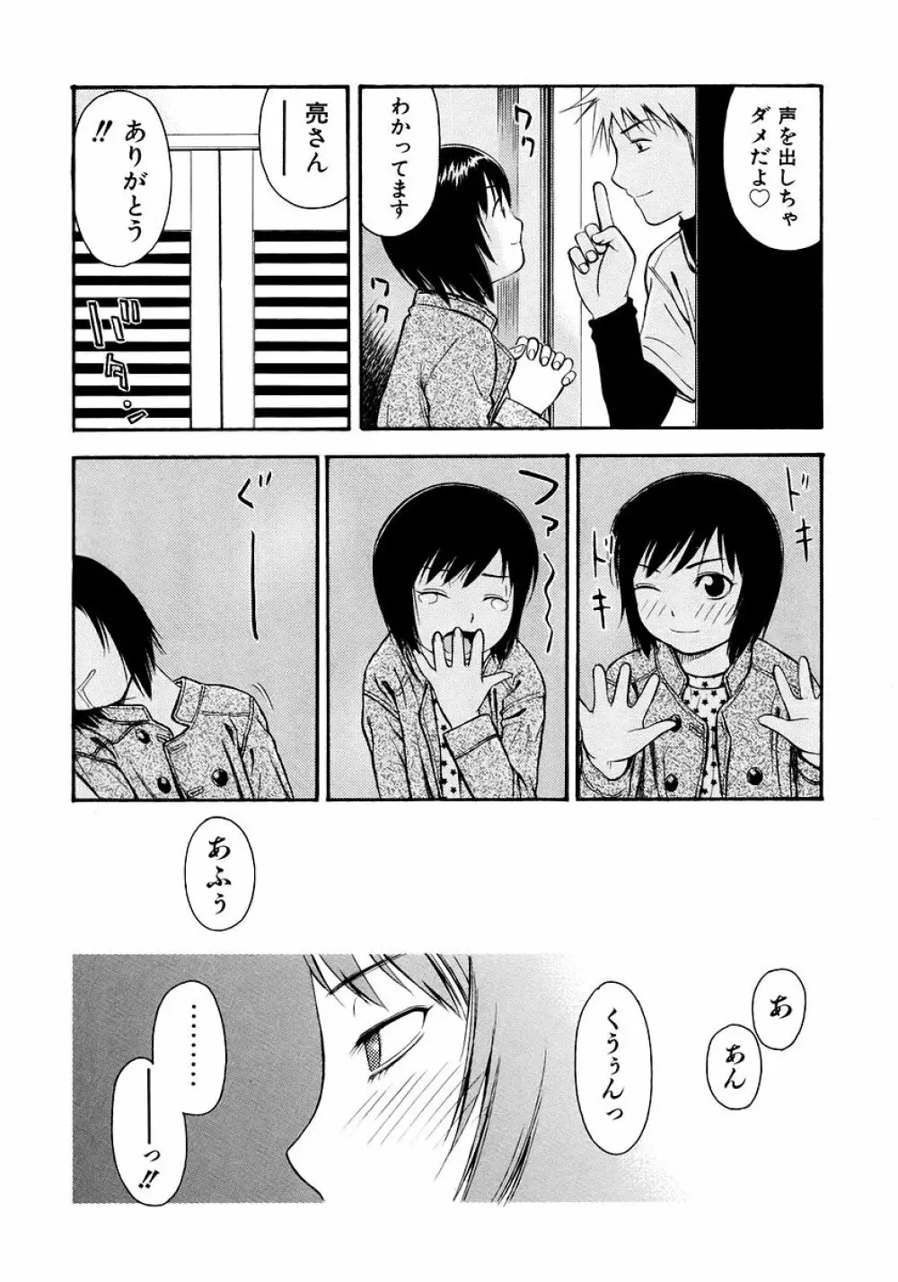 お願いおにいちゃん 158ページ