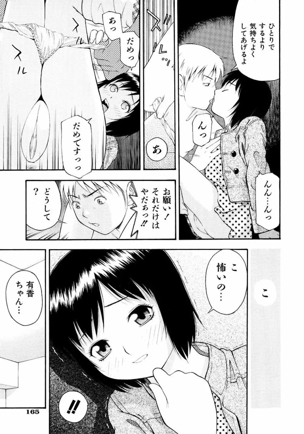 お願いおにいちゃん 167ページ