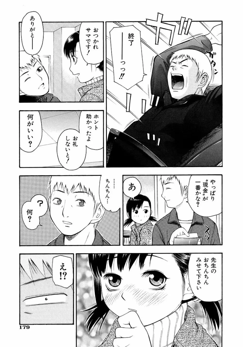 お願いおにいちゃん 181ページ