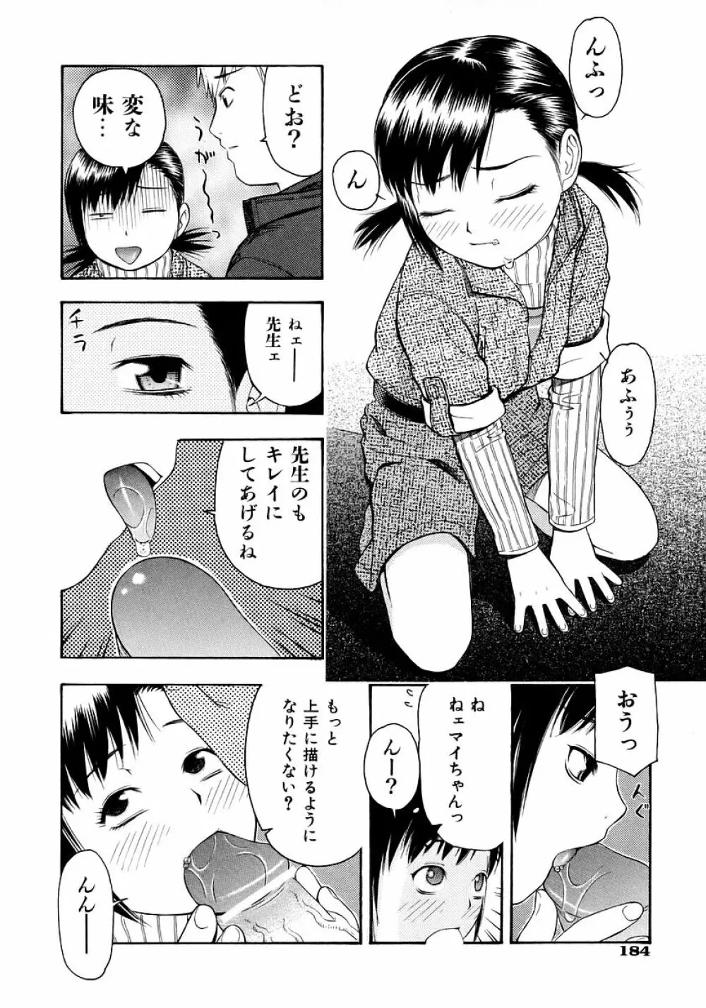 お願いおにいちゃん 186ページ