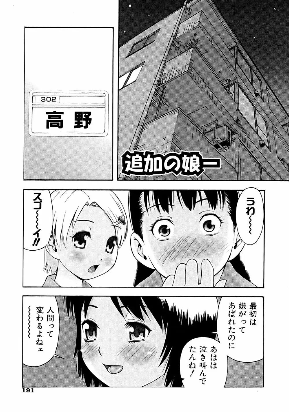 お願いおにいちゃん 193ページ