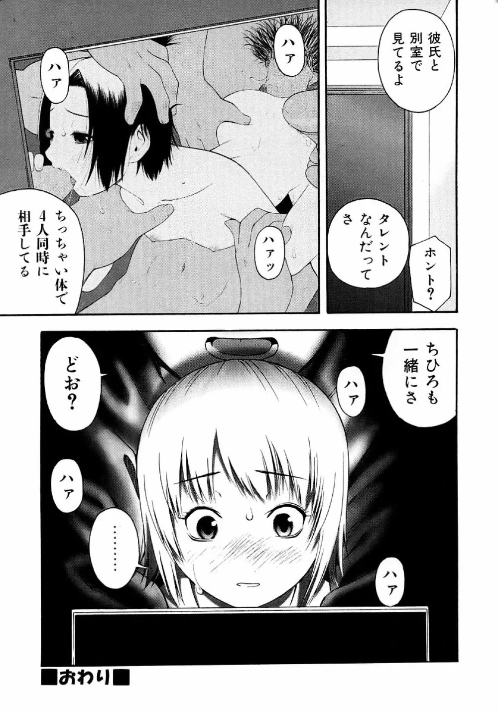 お願いおにいちゃん 197ページ