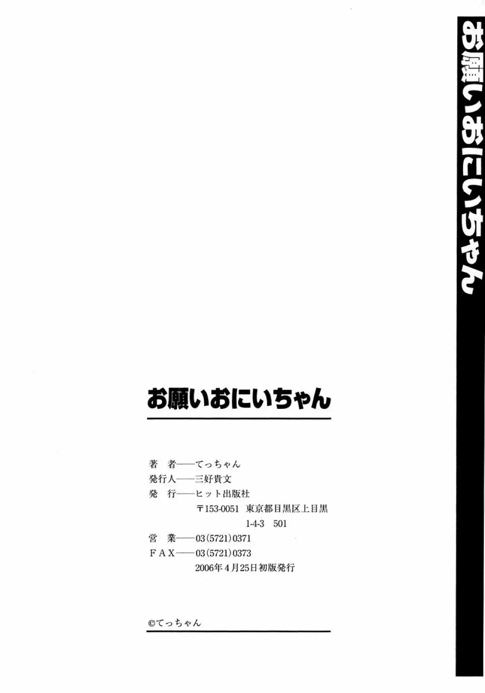 お願いおにいちゃん 200ページ